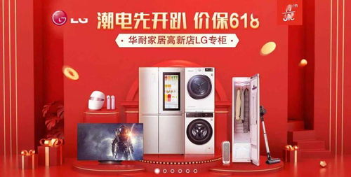 華耐家居高新店618超級品牌家電盛典 電器區(qū)震撼來襲，血洗全網(wǎng)